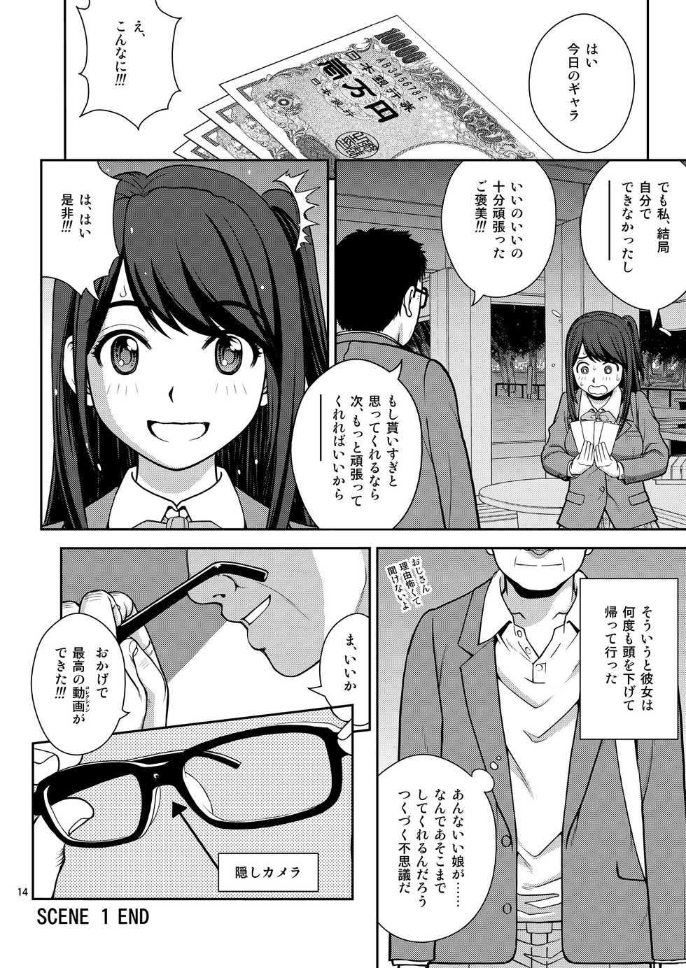 [COOL BRAIN (Kitani Sai)] Haisetsu Enkou [Digital] - Page 14