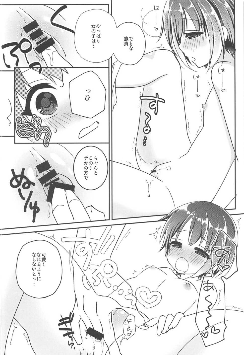 (C95) [Tanpanizm (Razz)] "Kawaii" Lesson Onegaishimasu!! (THE IDOLM@STER CINDERELLA GIRLS) - Page 13