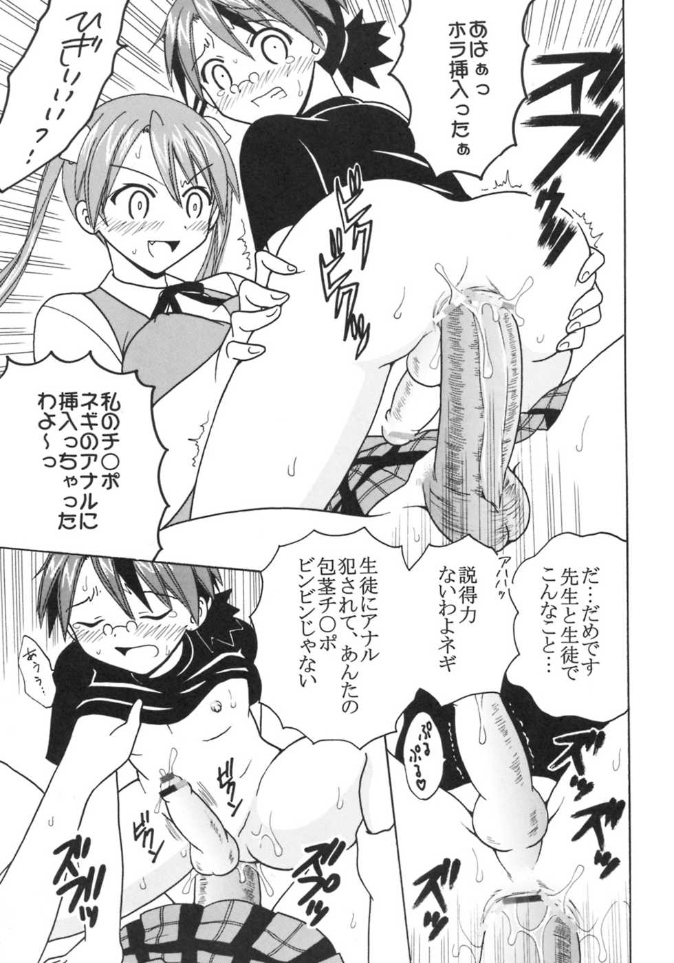 [St. Rio (Purin, Kouenji Rei)] Shikima Sensei Negi Nuki! 9 (Mahou Sensei Negima!) - Page 12