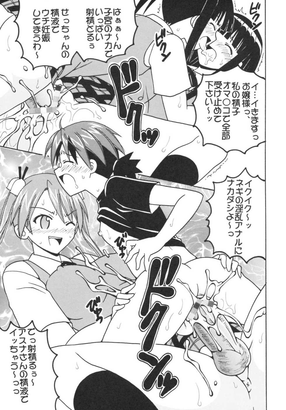 [St. Rio (Purin, Kouenji Rei)] Shikima Sensei Negi Nuki! 9 (Mahou Sensei Negima!) - Page 14