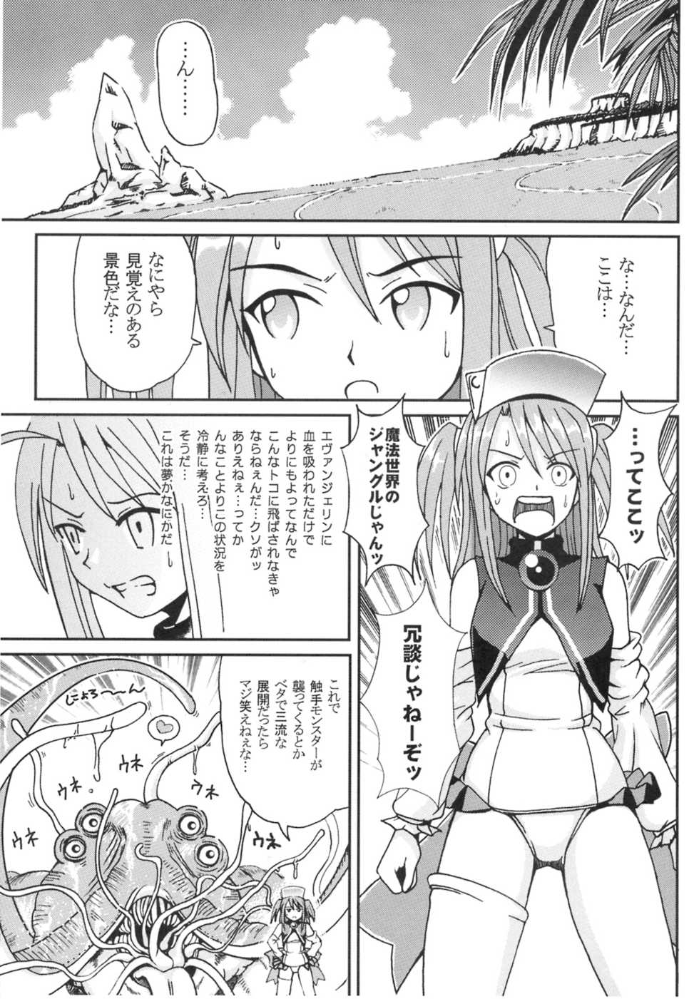 [St. Rio (Purin, Kouenji Rei)] Shikima Sensei Negi Nuki! 9 (Mahou Sensei Negima!) - Page 30