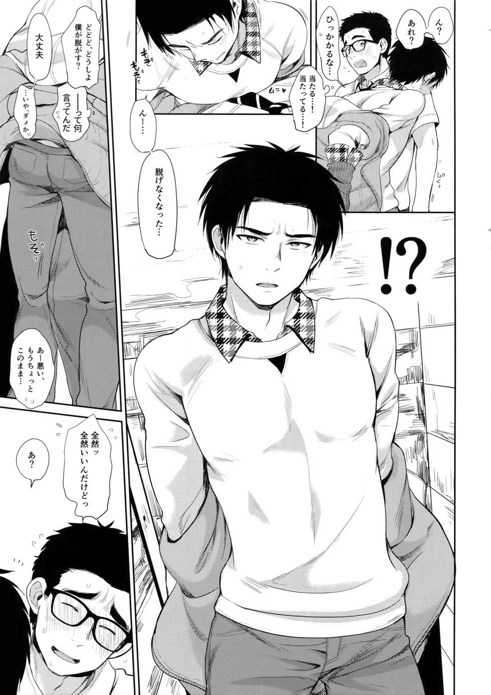 (SPARK13) [Inufuro] Locker (Dead by Daylight) - Page 4