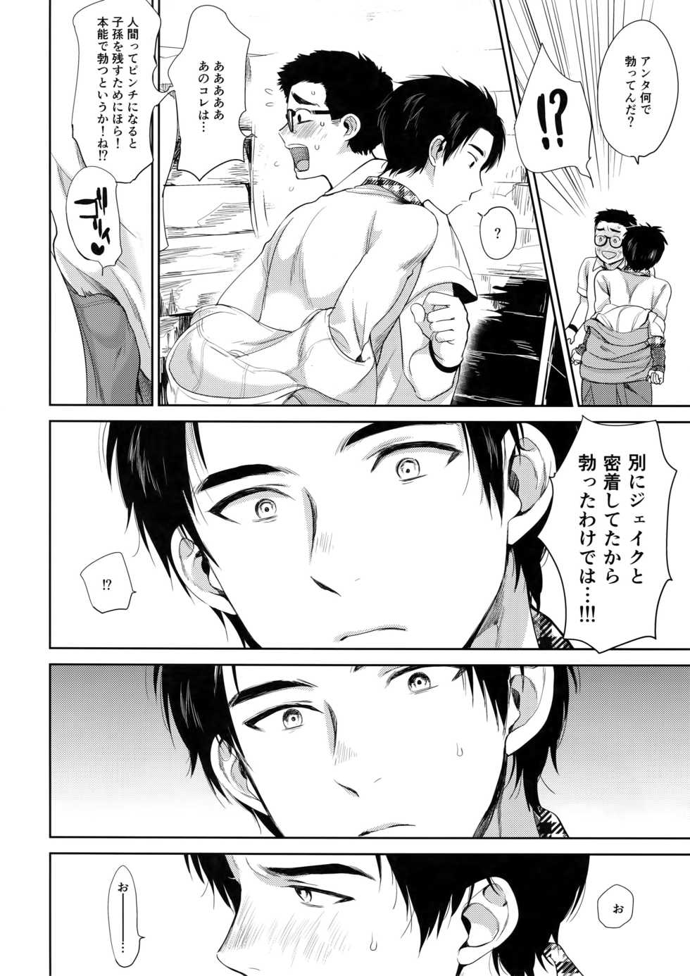 (SPARK13) [Inufuro] Locker (Dead by Daylight) - Page 5