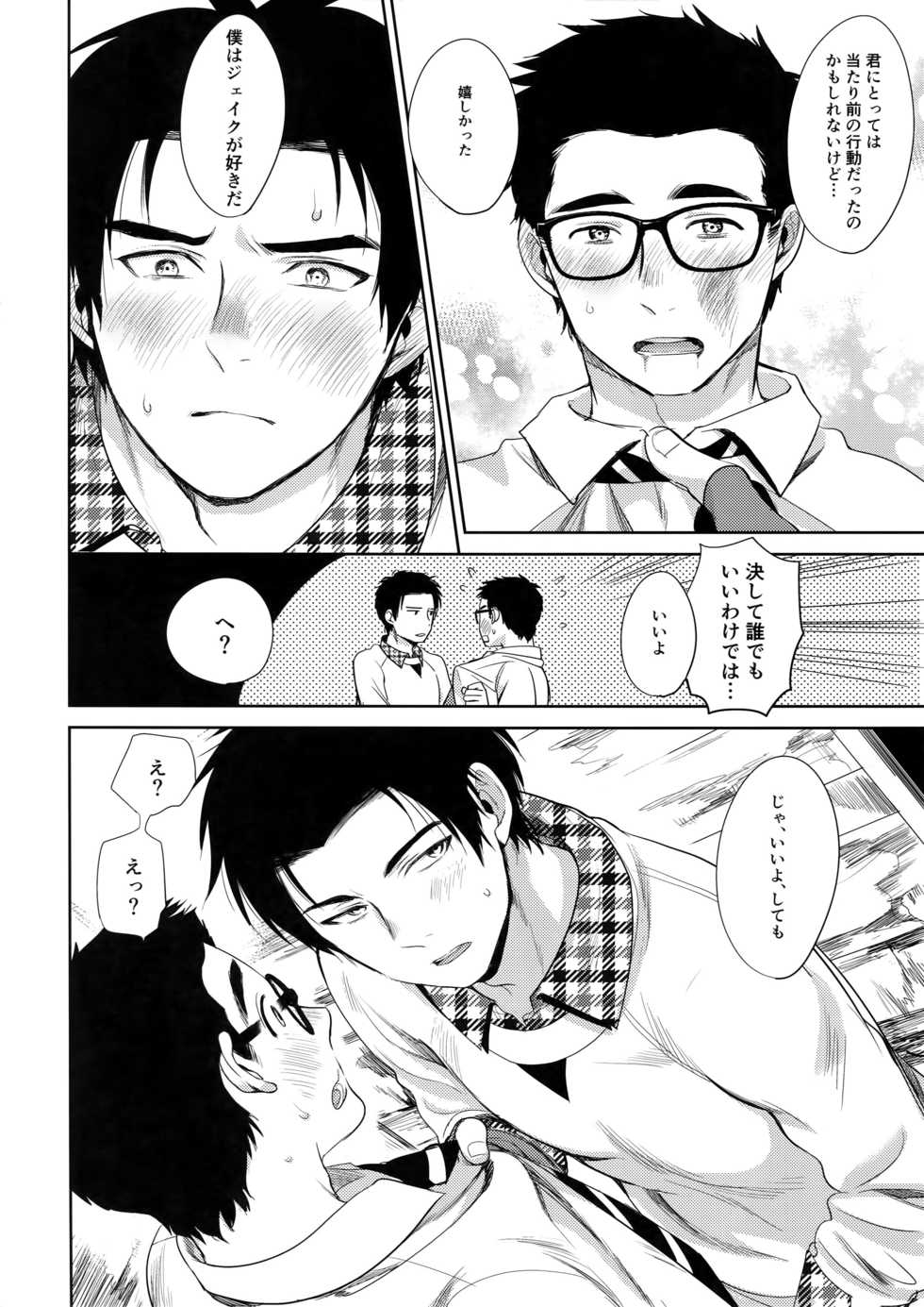 (SPARK13) [Inufuro] Locker (Dead by Daylight) - Page 11