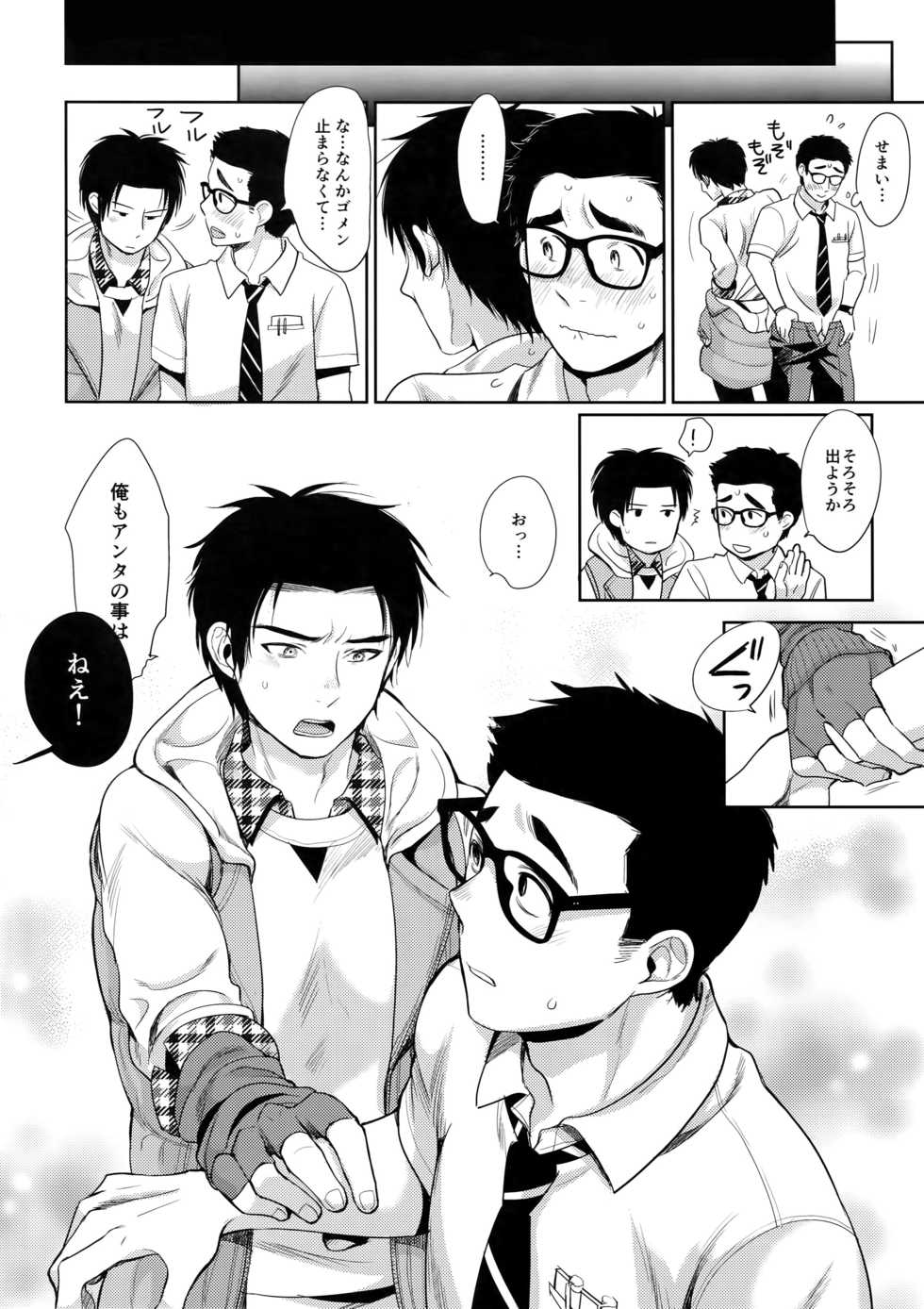 (SPARK13) [Inufuro] Locker (Dead by Daylight) - Page 25