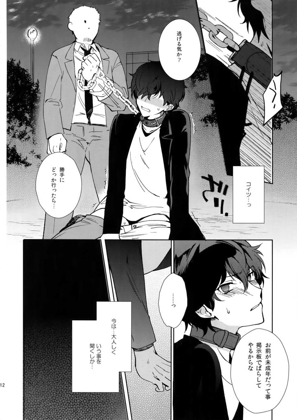 (Isekai no Kaitou) [downbeat (Kirimoto Yuuji)] Jou-sama Baito de Gyaku Choukyou Kairaku Ochi (Persona 5) - Page 11