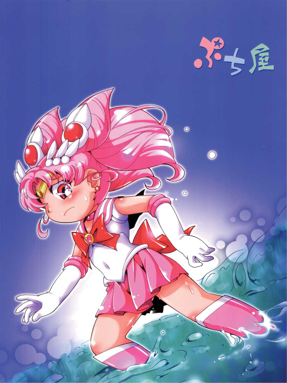 Sailor Fuku Bijin Tsuma Senshi Aheahe Moon