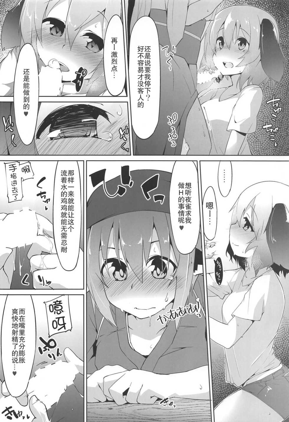 (Yuuenjaku) [Asshuku Koubou (Terazip)] Myschinchin (Touhou Project) [Chinese] [胸垫汉化组] - Page 6