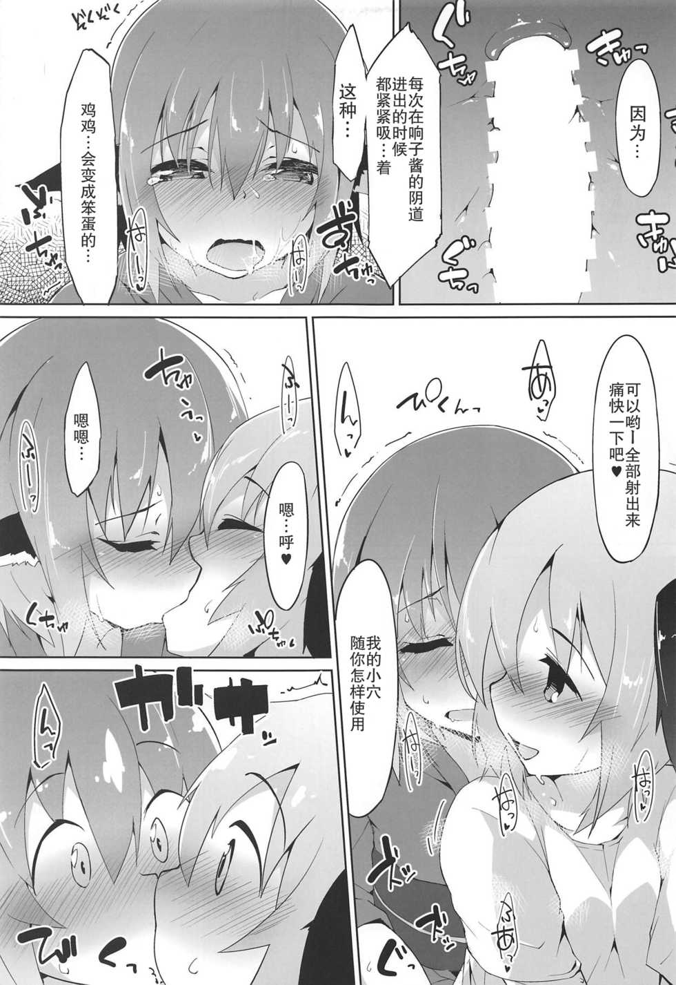 (Yuuenjaku) [Asshuku Koubou (Terazip)] Myschinchin (Touhou Project) [Chinese] [胸垫汉化组] - Page 15