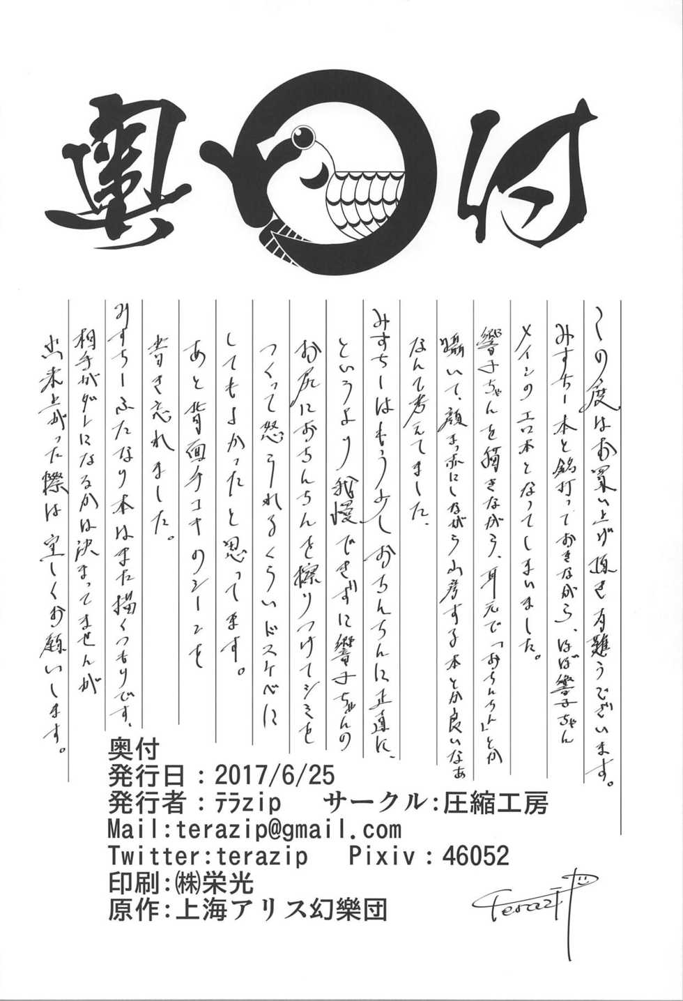 (Yuuenjaku) [Asshuku Koubou (Terazip)] Myschinchin (Touhou Project) [Chinese] [胸垫汉化组] - Page 22