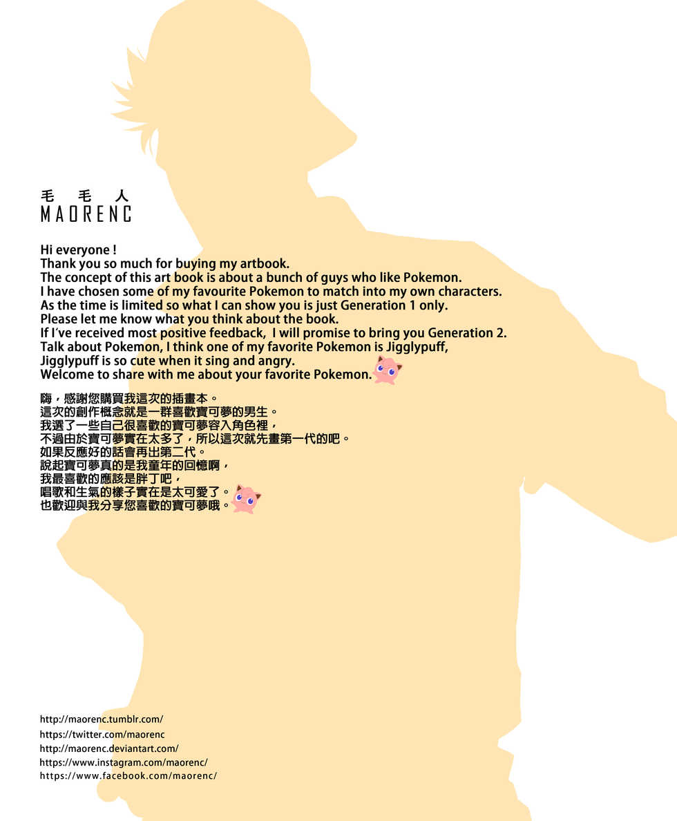 [Maorenc] POKEMEN Artbook - Page 17