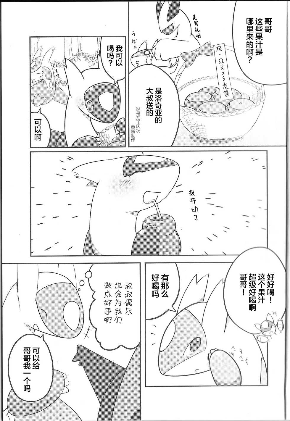 (C87) [Kajigurumi (Kajiura)] Fushigina Okurimono (Pokémon) [Chinese] [新桥月白日语社] - Page 5
