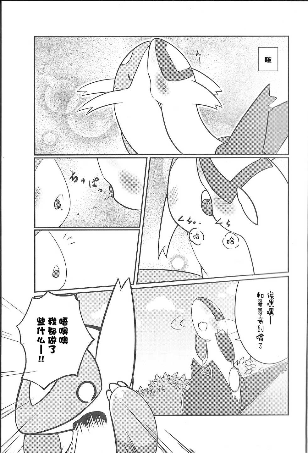 (C87) [Kajigurumi (Kajiura)] Fushigina Okurimono (Pokémon) [Chinese] [新桥月白日语社] - Page 7