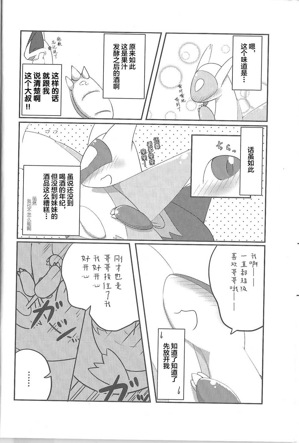 (C87) [Kajigurumi (Kajiura)] Fushigina Okurimono (Pokémon) [Chinese] [新桥月白日语社] - Page 8