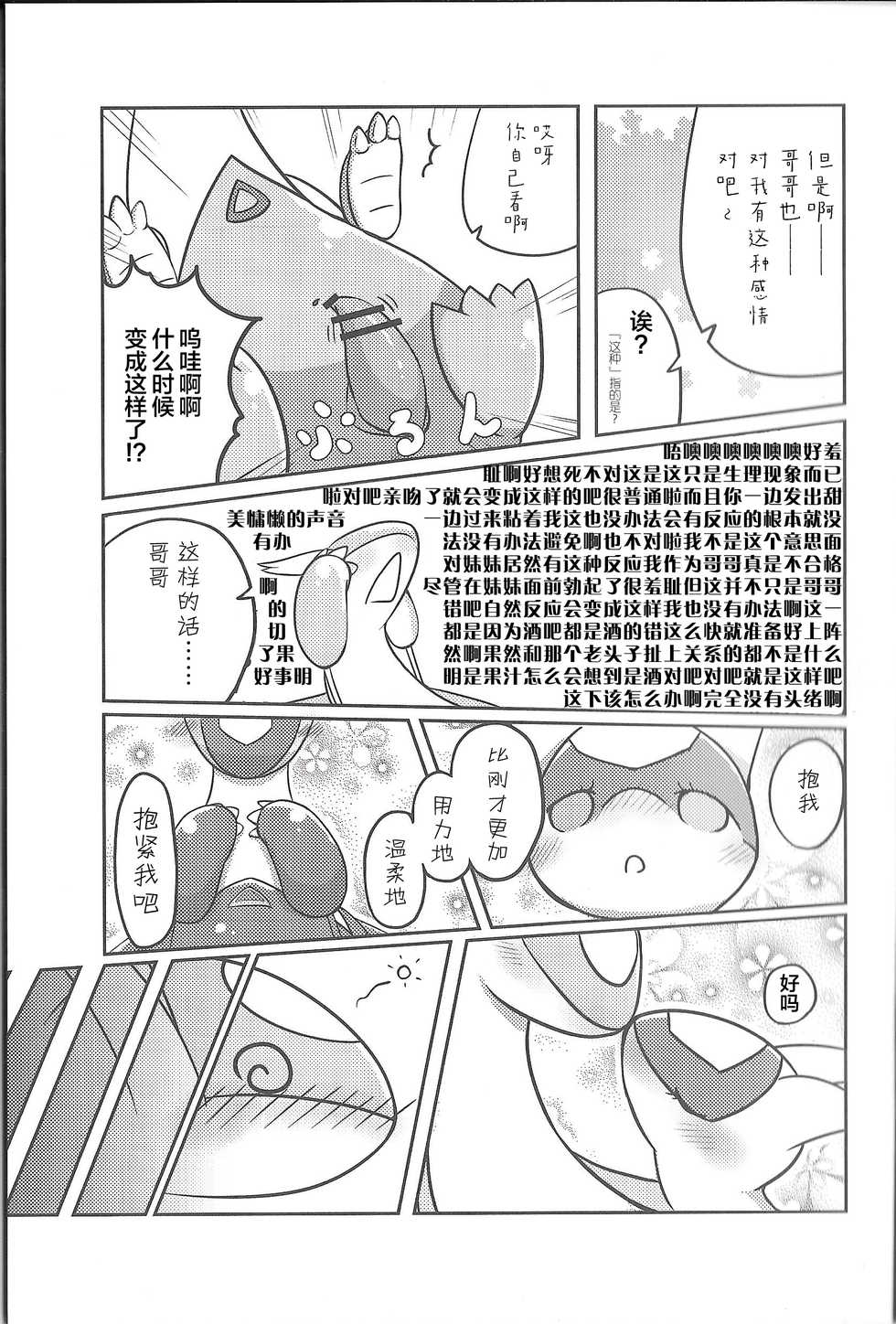 (C87) [Kajigurumi (Kajiura)] Fushigina Okurimono (Pokémon) [Chinese] [新桥月白日语社] - Page 9