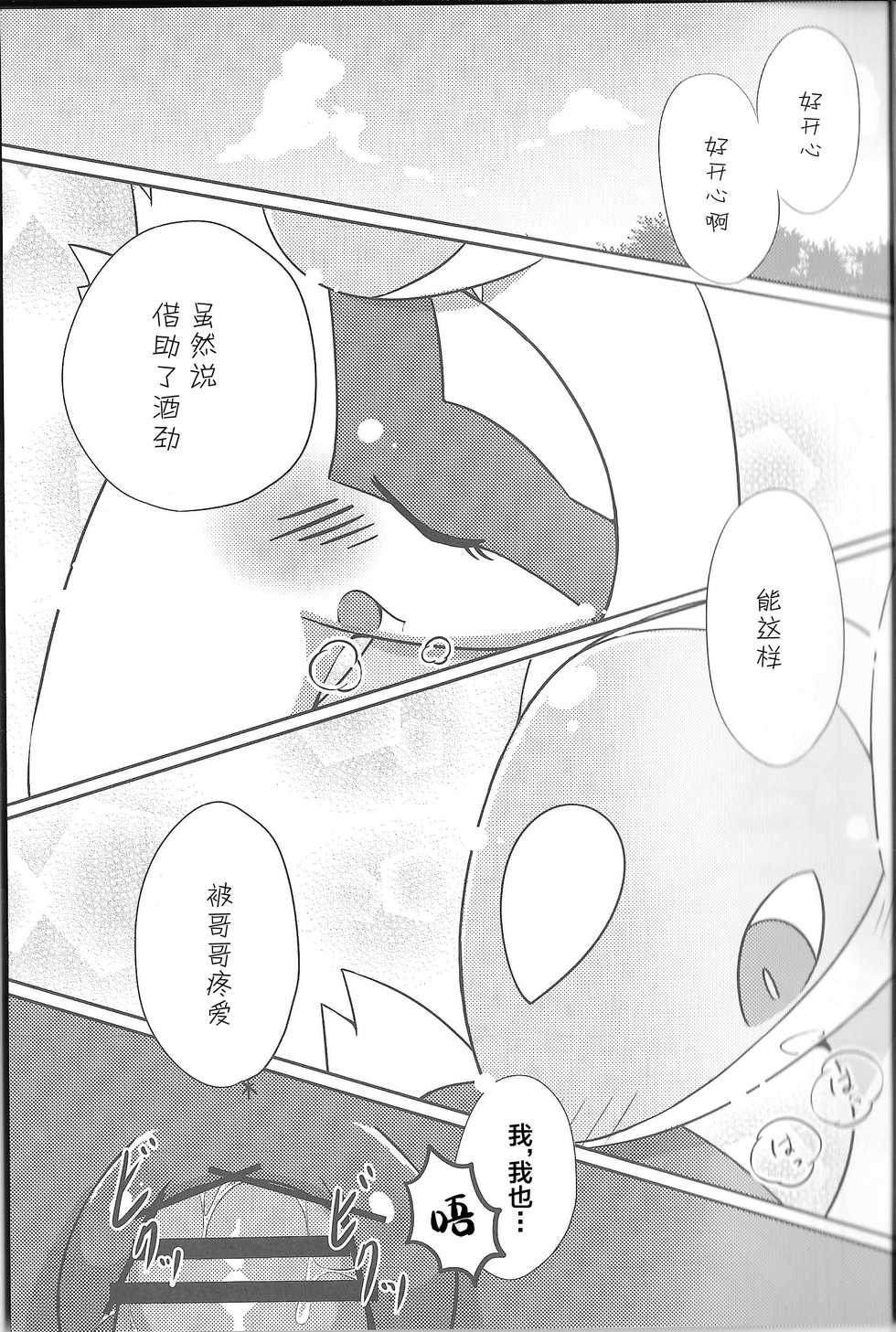 (C87) [Kajigurumi (Kajiura)] Fushigina Okurimono (Pokémon) [Chinese] [新桥月白日语社] - Page 19