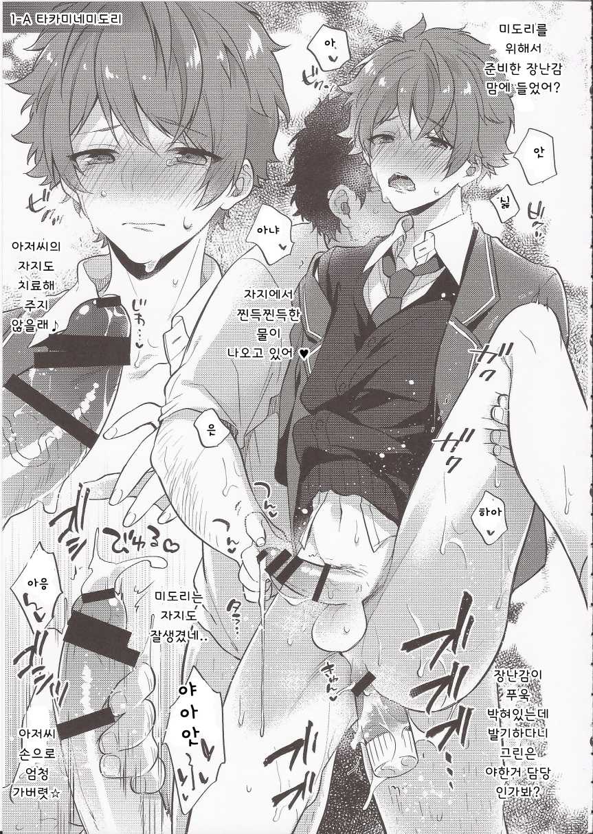 (brilliant days 13) [Samgyetang (Seseri)] MOB side A  (Ensemble Stars!) [Korean] - Page 8