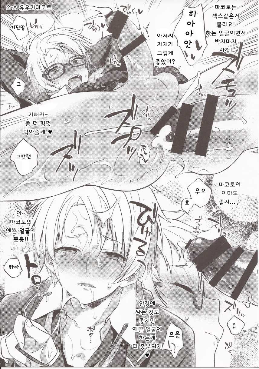 (brilliant days 13) [Samgyetang (Seseri)] MOB side A  (Ensemble Stars!) [Korean] - Page 12