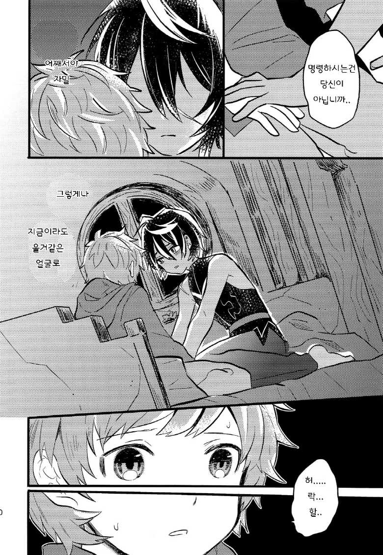(C92) [Utachan Honpo (Utako)] Makuai ni Yume o Miru | 막간에 꿈을 꾼다 (Granblue Fantasy) [Korean] - Page 11