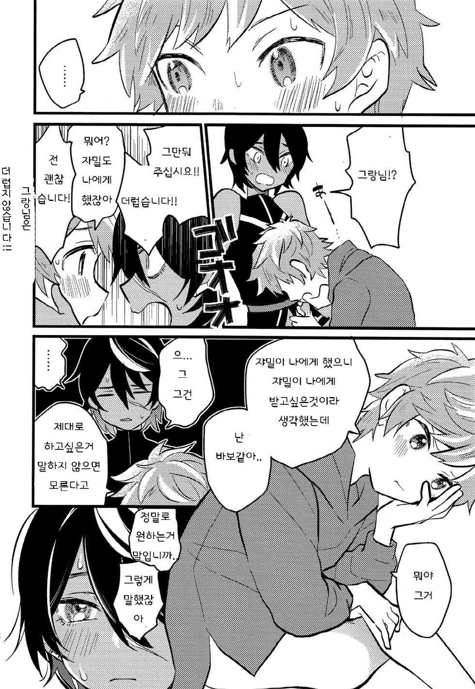(C92) [Utachan Honpo (Utako)] Makuai ni Yume o Miru | 막간에 꿈을 꾼다 (Granblue Fantasy) [Korean] - Page 17