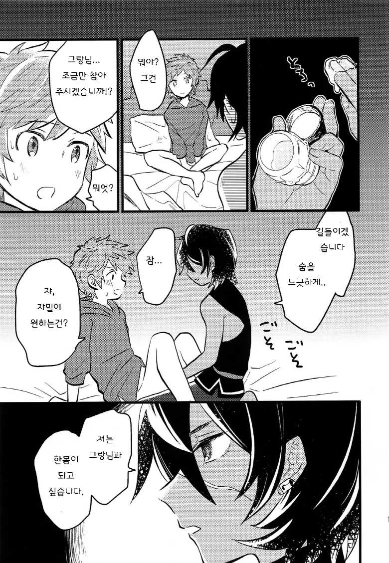(C92) [Utachan Honpo (Utako)] Makuai ni Yume o Miru | 막간에 꿈을 꾼다 (Granblue Fantasy) [Korean] - Page 18