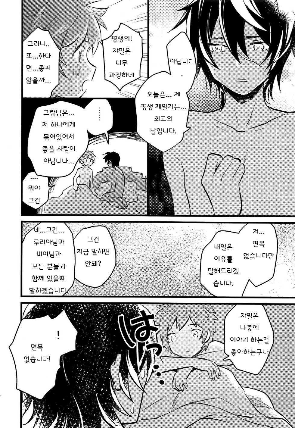 (C92) [Utachan Honpo (Utako)] Makuai ni Yume o Miru | 막간에 꿈을 꾼다 (Granblue Fantasy) [Korean] - Page 25
