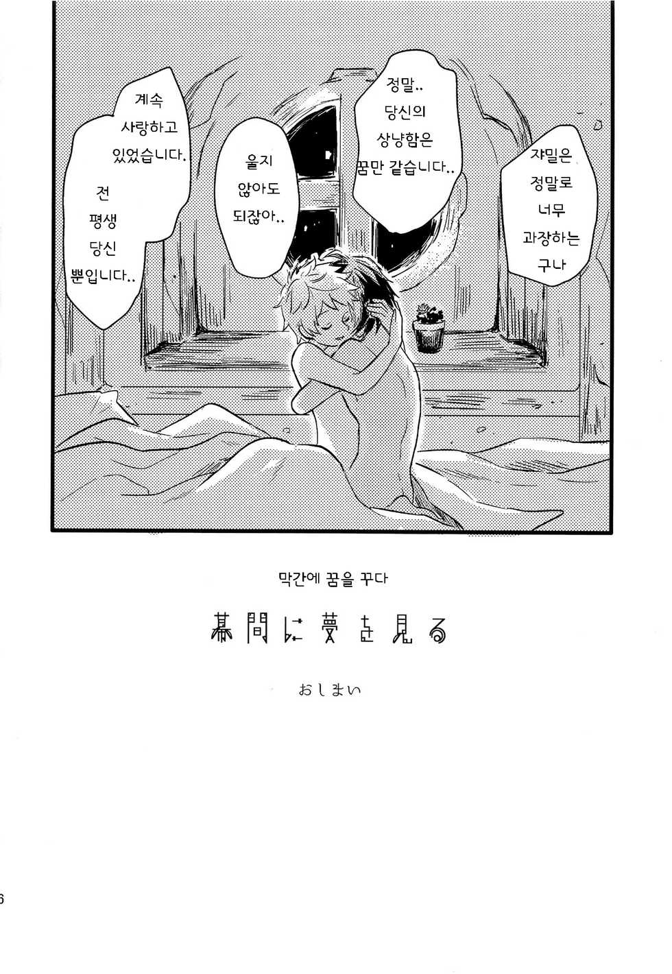 (C92) [Utachan Honpo (Utako)] Makuai ni Yume o Miru | 막간에 꿈을 꾼다 (Granblue Fantasy) [Korean] - Page 27