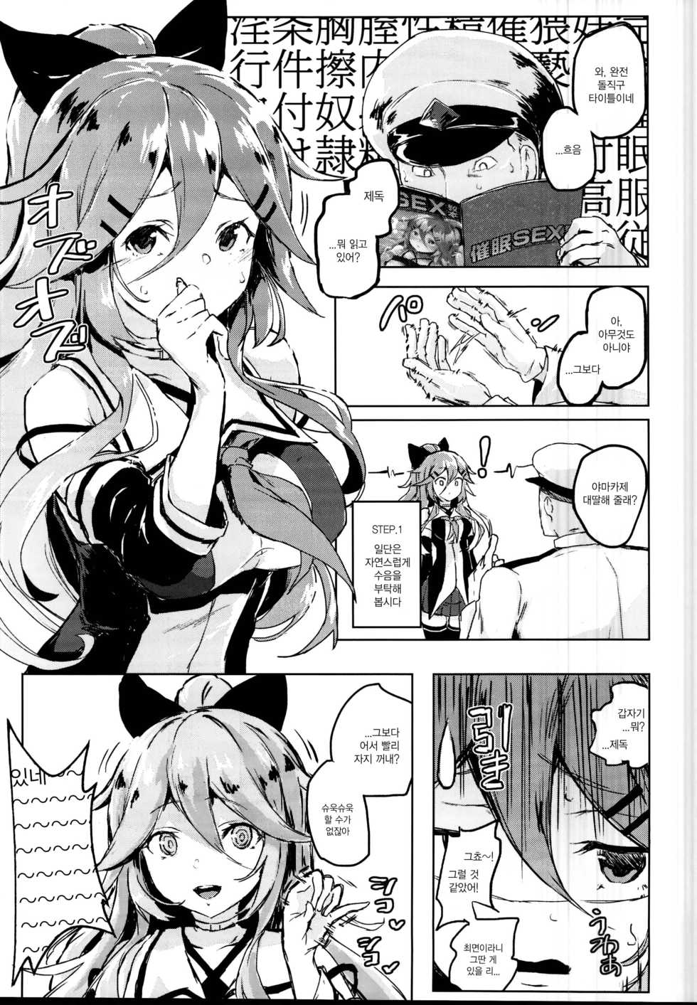 (C95) [Nukidokoro. (Roteri)] Saimin SEX Kyouhon - Hentai hypnotic sex textbook. | 최면 SEX 교본 (Kantai Collection -KanColle-) [Korean] - Page 4