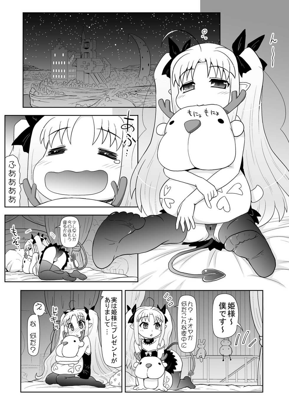 [PNO Group (Hase Yuu)] Boku wa Lotte-sama no Omocha desu ga, Nani ka? (Lotte no Omocha!) [Digital] - Page 5