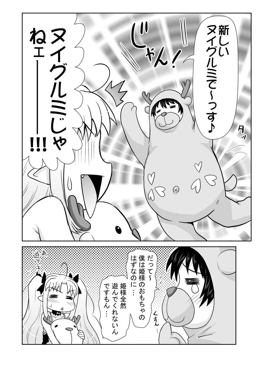 [PNO Group (Hase Yuu)] Boku wa Lotte-sama no Omocha desu ga, Nani ka? (Lotte no Omocha!) [Digital] - Page 6