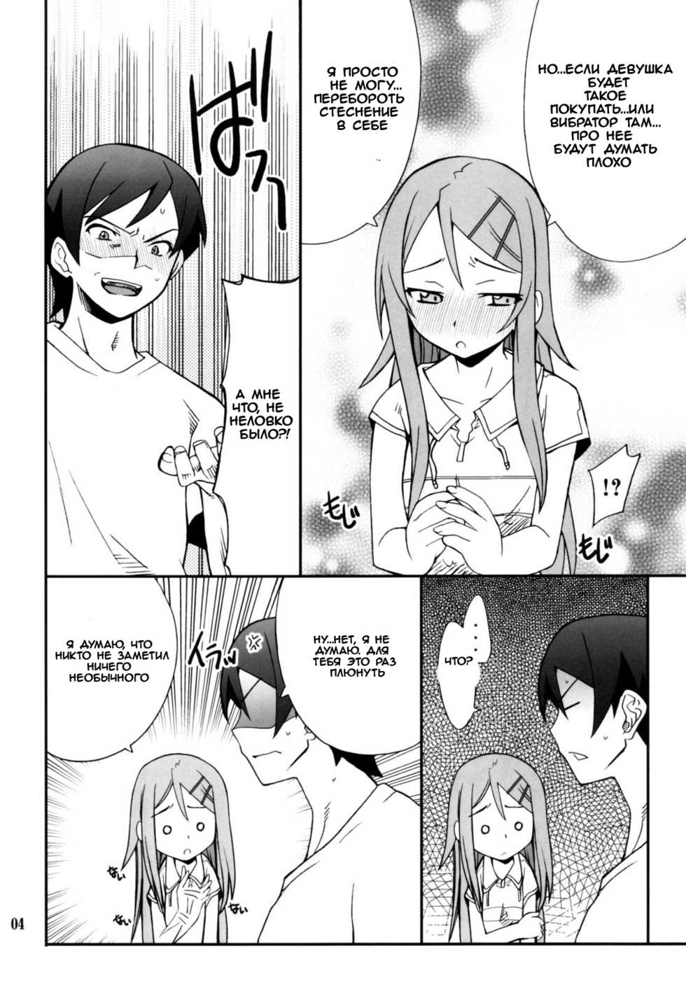 (CT16) [P-FOREST (Hozumi Takashi)] Ore x Imouto Kouryaku Daisakusen!! 02 + Omake Hon (Ore no Imouto ga Konna ni Kawaii Wake ga Nai) [Russian] [Witcher000] - Page 3