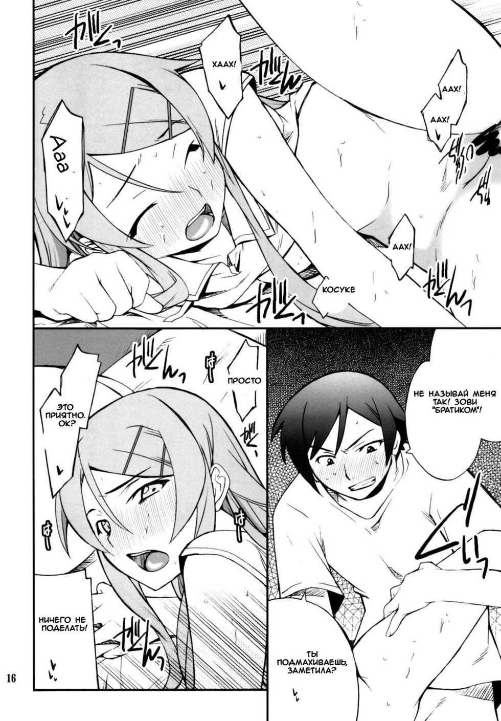 (CT16) [P-FOREST (Hozumi Takashi)] Ore x Imouto Kouryaku Daisakusen!! 02 + Omake Hon (Ore no Imouto ga Konna ni Kawaii Wake ga Nai) [Russian] [Witcher000] - Page 15