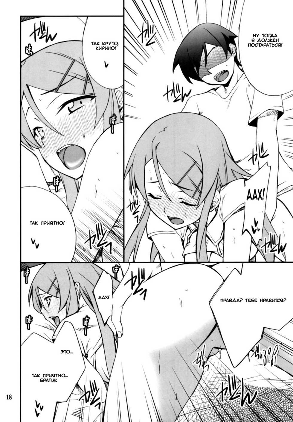 (CT16) [P-FOREST (Hozumi Takashi)] Ore x Imouto Kouryaku Daisakusen!! 02 + Omake Hon (Ore no Imouto ga Konna ni Kawaii Wake ga Nai) [Russian] [Witcher000] - Page 17