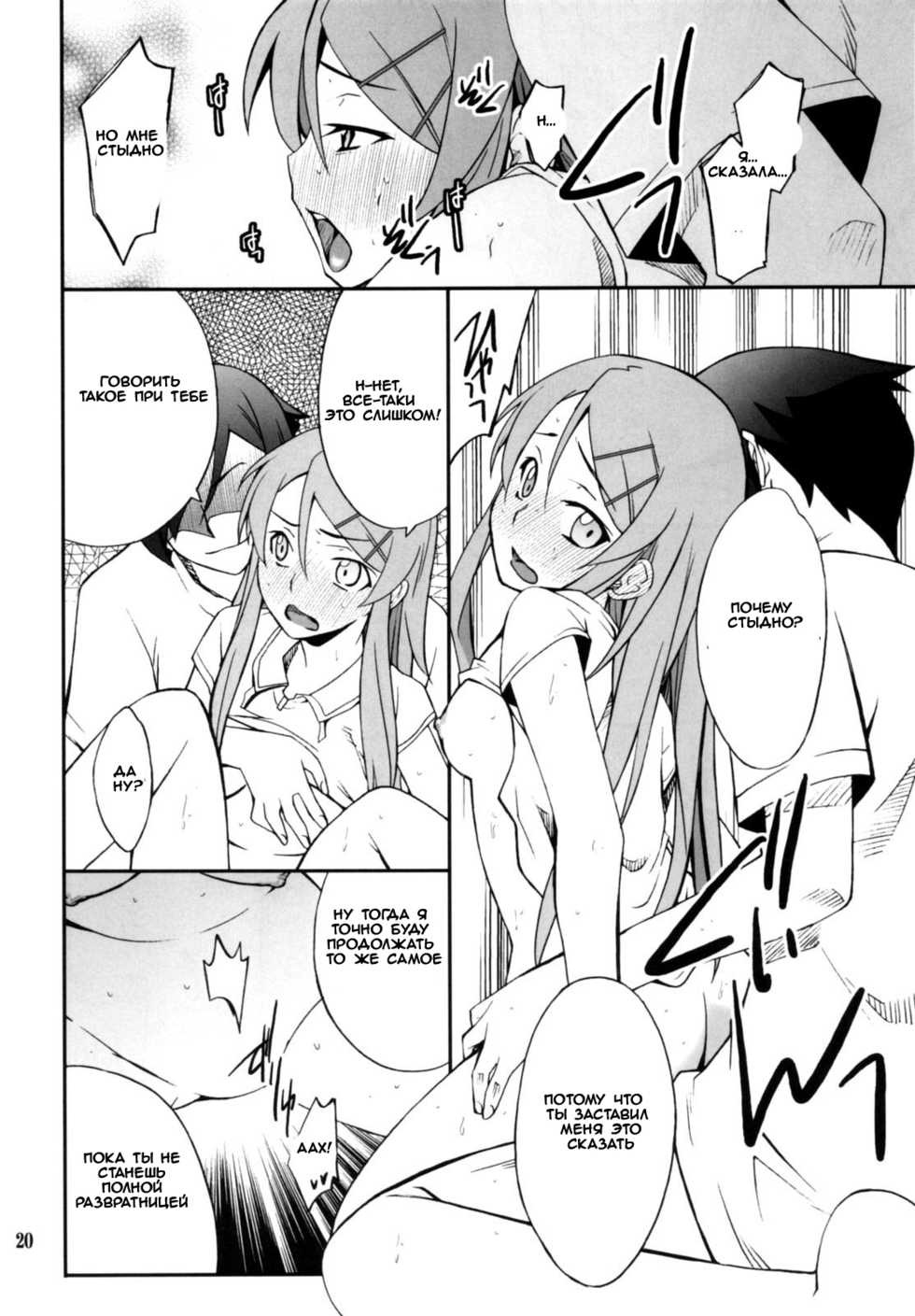 (CT16) [P-FOREST (Hozumi Takashi)] Ore x Imouto Kouryaku Daisakusen!! 02 + Omake Hon (Ore no Imouto ga Konna ni Kawaii Wake ga Nai) [Russian] [Witcher000] - Page 19