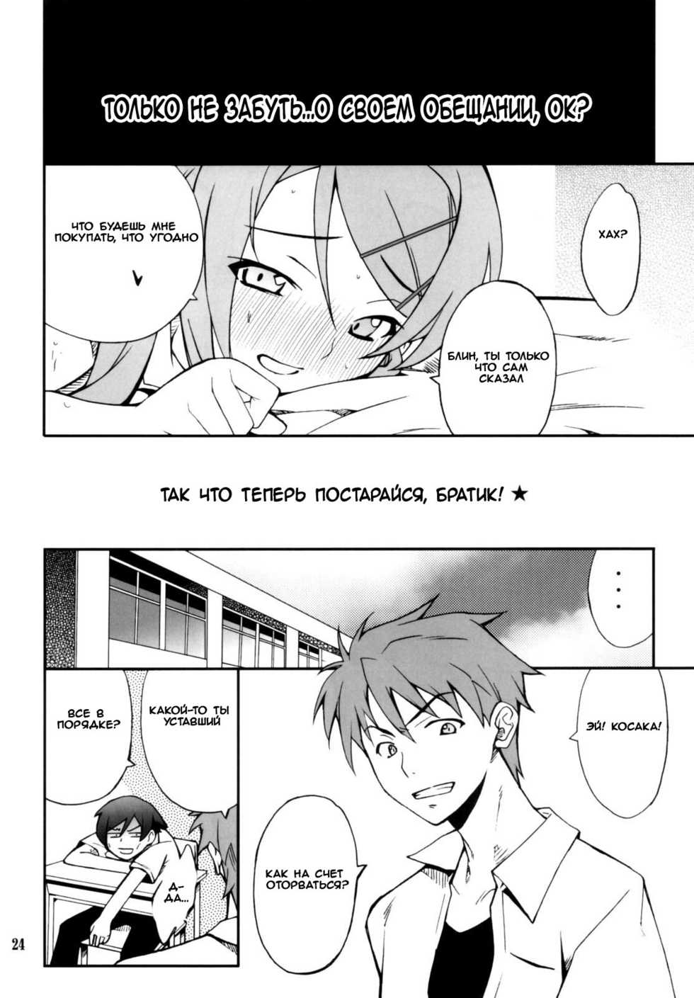 (CT16) [P-FOREST (Hozumi Takashi)] Ore x Imouto Kouryaku Daisakusen!! 02 + Omake Hon (Ore no Imouto ga Konna ni Kawaii Wake ga Nai) [Russian] [Witcher000] - Page 23