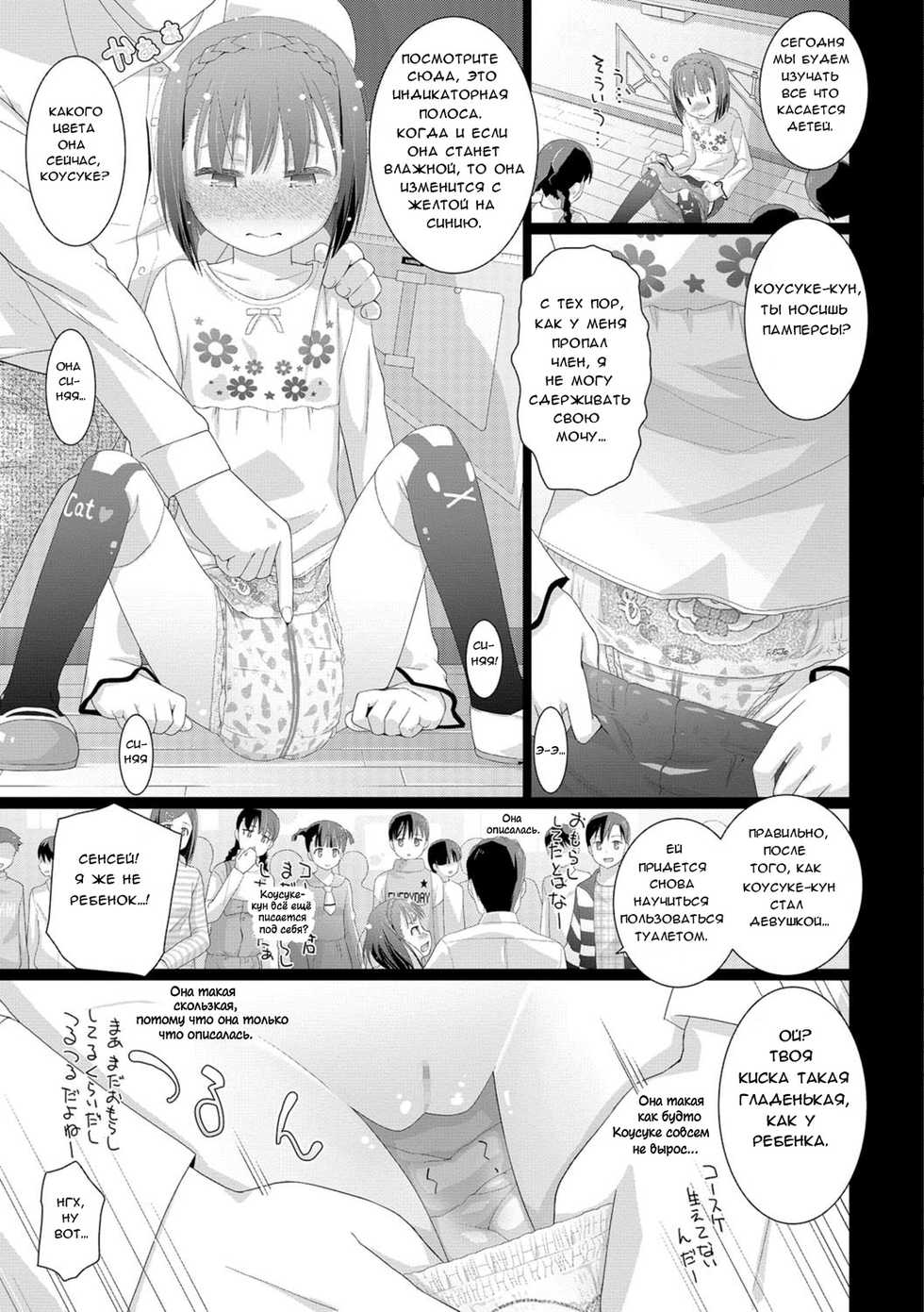 [Hitsujino] Kousuke-kun wa Toire ga Chikai  Kousuke-kun Is Close to a Toilet (Comic Mate Legend Vol. 22) [RUS] - Page 5