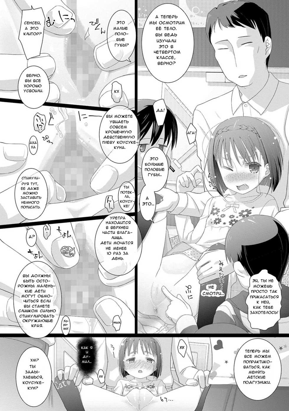 [Hitsujino] Kousuke-kun wa Toire ga Chikai  Kousuke-kun Is Close to a Toilet (Comic Mate Legend Vol. 22) [RUS] - Page 6