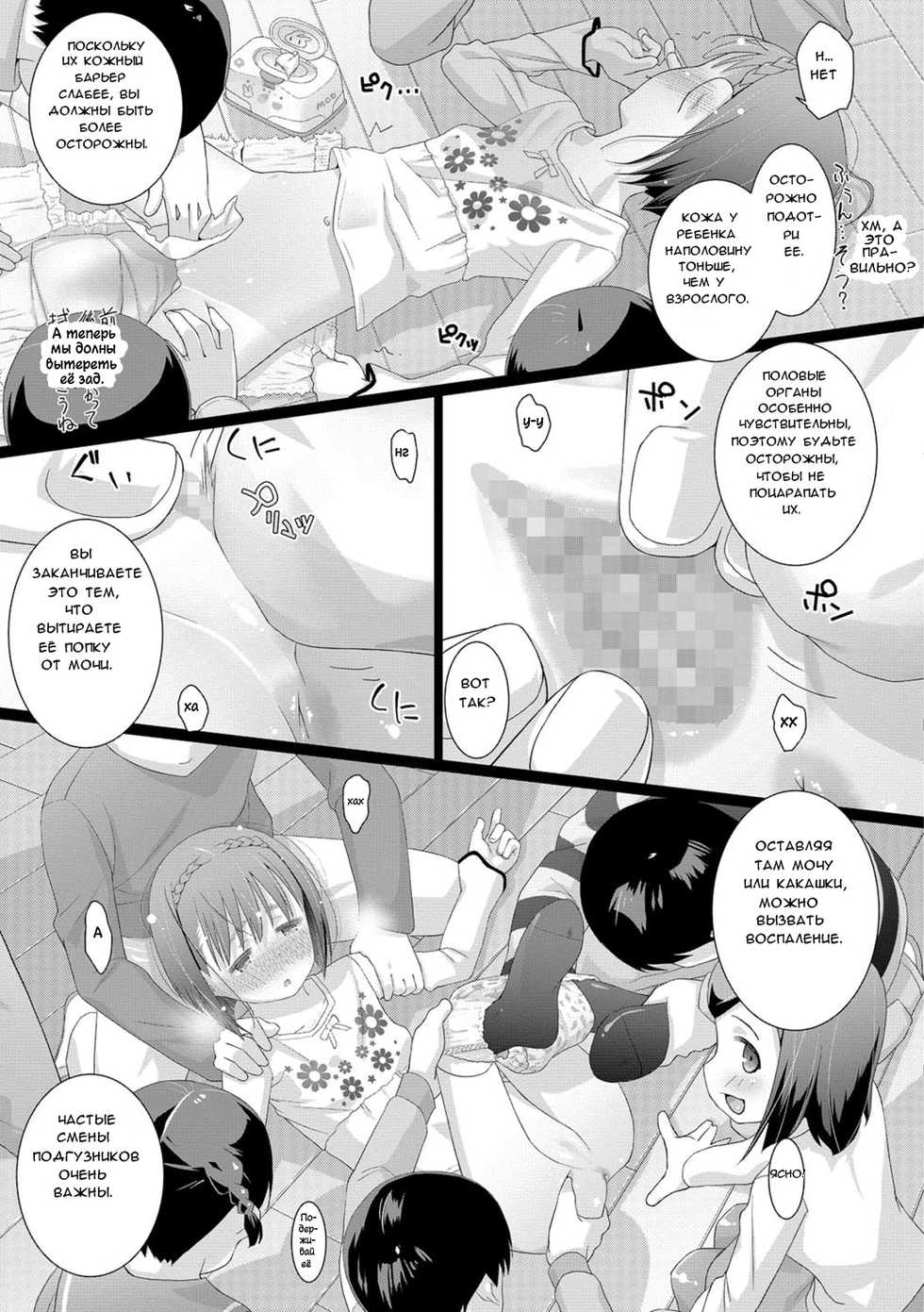 [Hitsujino] Kousuke-kun wa Toire ga Chikai  Kousuke-kun Is Close to a Toilet (Comic Mate Legend Vol. 22) [RUS] - Page 7