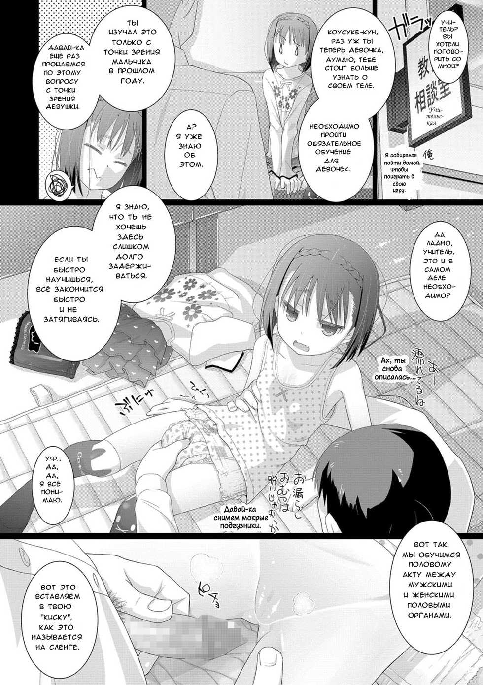 [Hitsujino] Kousuke-kun wa Toire ga Chikai  Kousuke-kun Is Close to a Toilet (Comic Mate Legend Vol. 22) [RUS] - Page 8