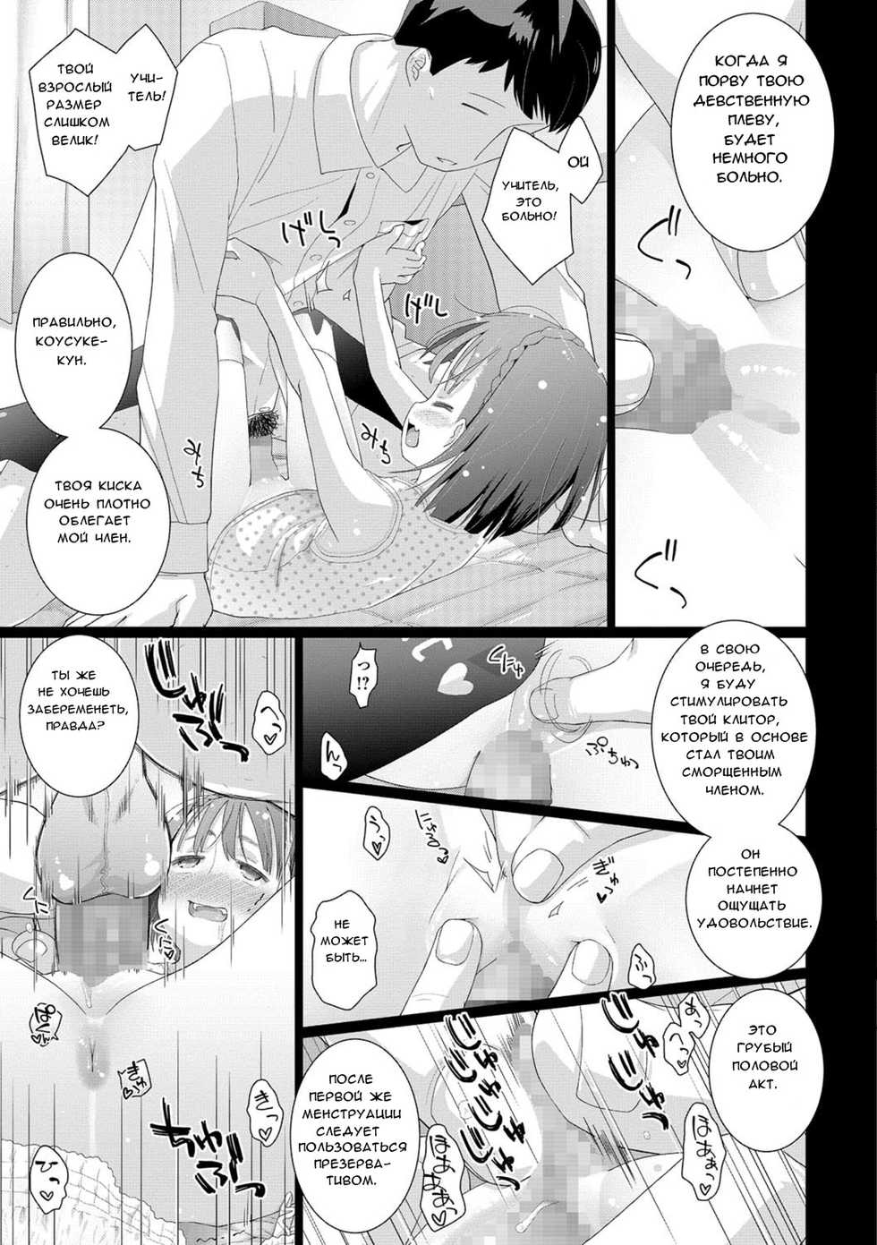[Hitsujino] Kousuke-kun wa Toire ga Chikai  Kousuke-kun Is Close to a Toilet (Comic Mate Legend Vol. 22) [RUS] - Page 9