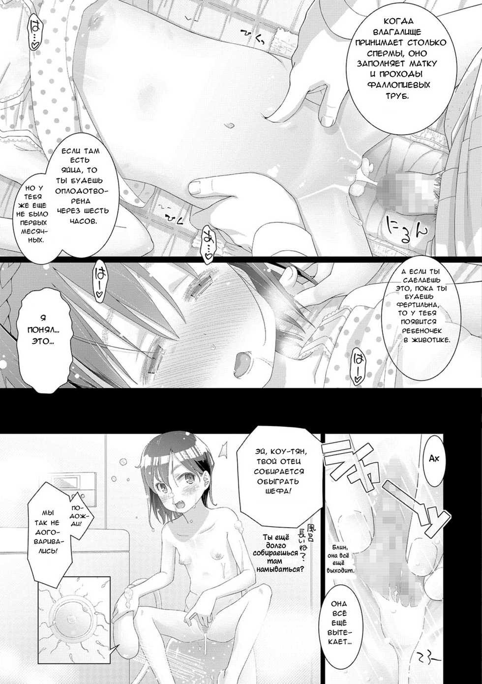 [Hitsujino] Kousuke-kun wa Toire ga Chikai  Kousuke-kun Is Close to a Toilet (Comic Mate Legend Vol. 22) [RUS] - Page 13