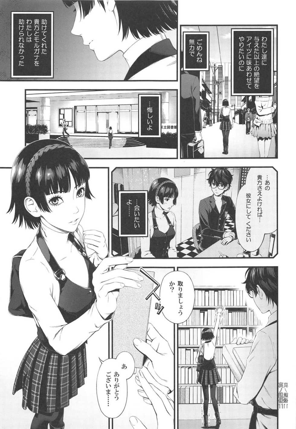 (C95) [3 Colors Corona (Suzuki Hinomi)] Ai no Kyouzou (Persona 5) - Page 10