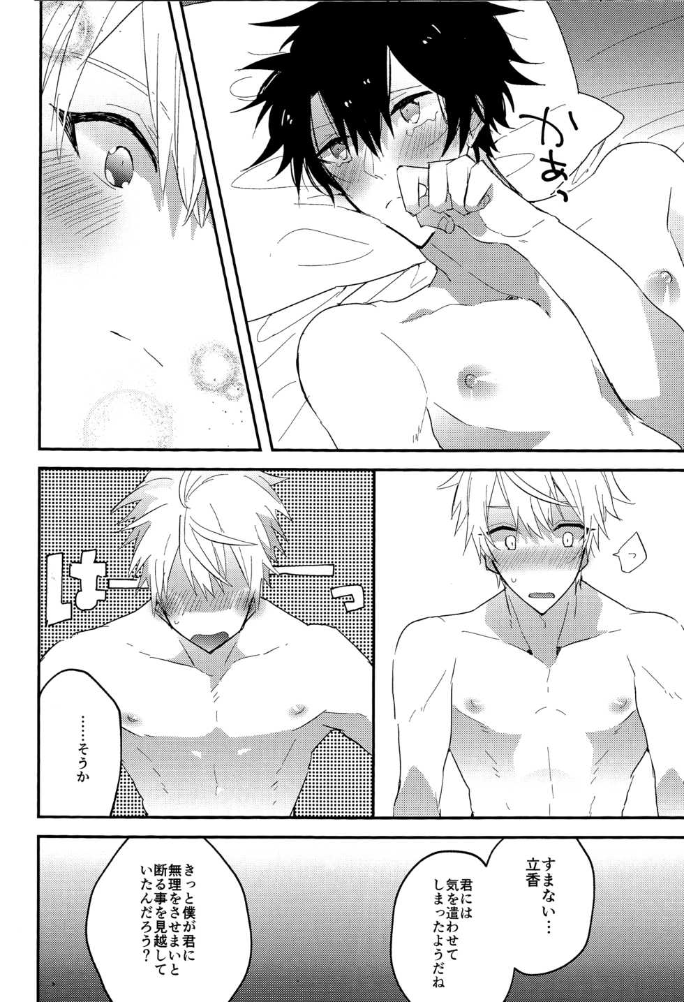 (Dai 15-ji ROOT4to5) [vif (Shigusa)] Nama! (Fate/Grand Order) - Page 29