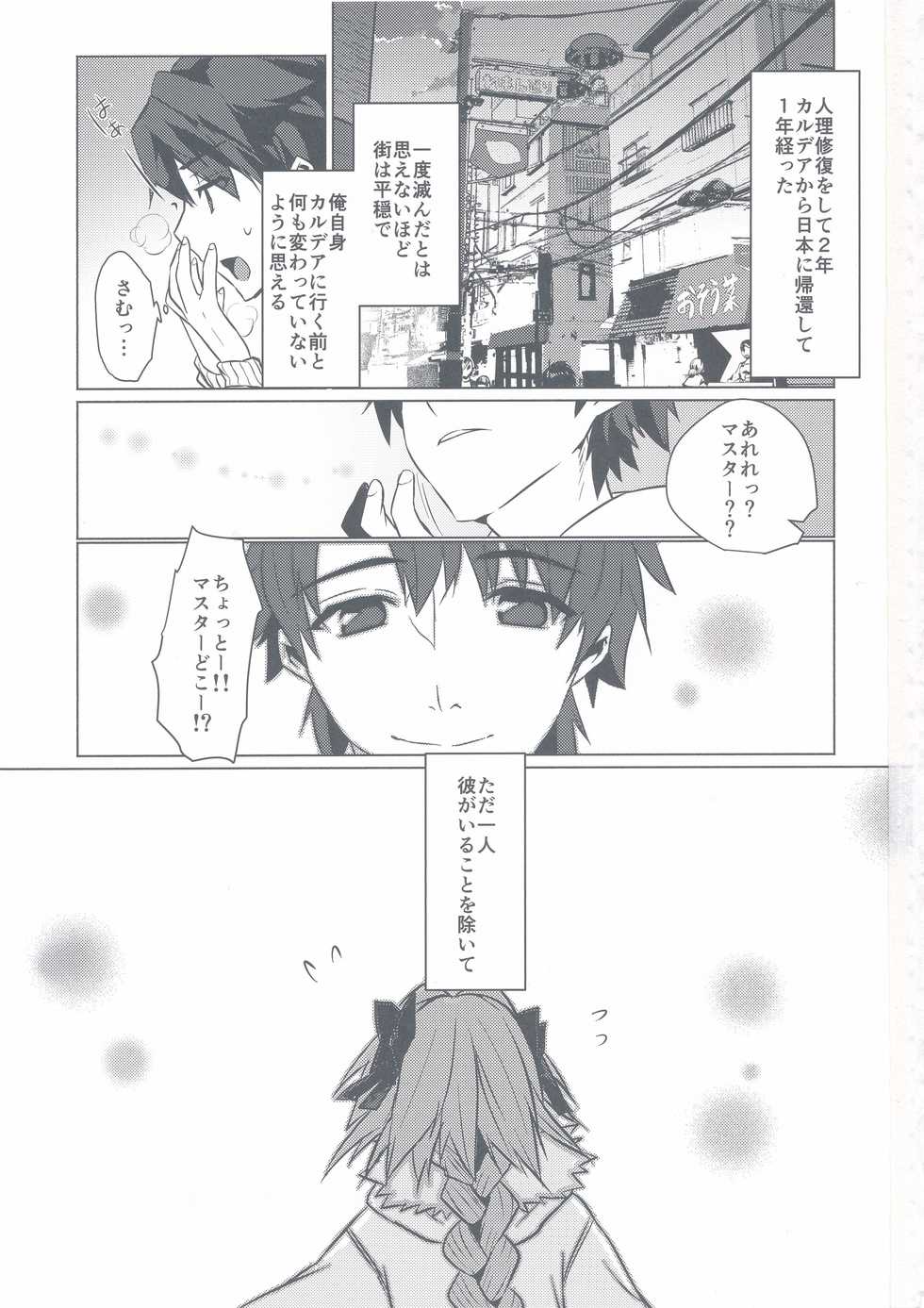 (C95) [Nekorobi (Nakajima Kotoko)] Astolfo-kun to Nenmatsu ni Ichaicha Sugosu Hon (Fate/Grand Order) - Page 3