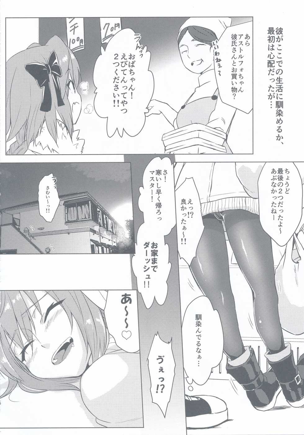 (C95) [Nekorobi (Nakajima Kotoko)] Astolfo-kun to Nenmatsu ni Ichaicha Sugosu Hon (Fate/Grand Order) - Page 6