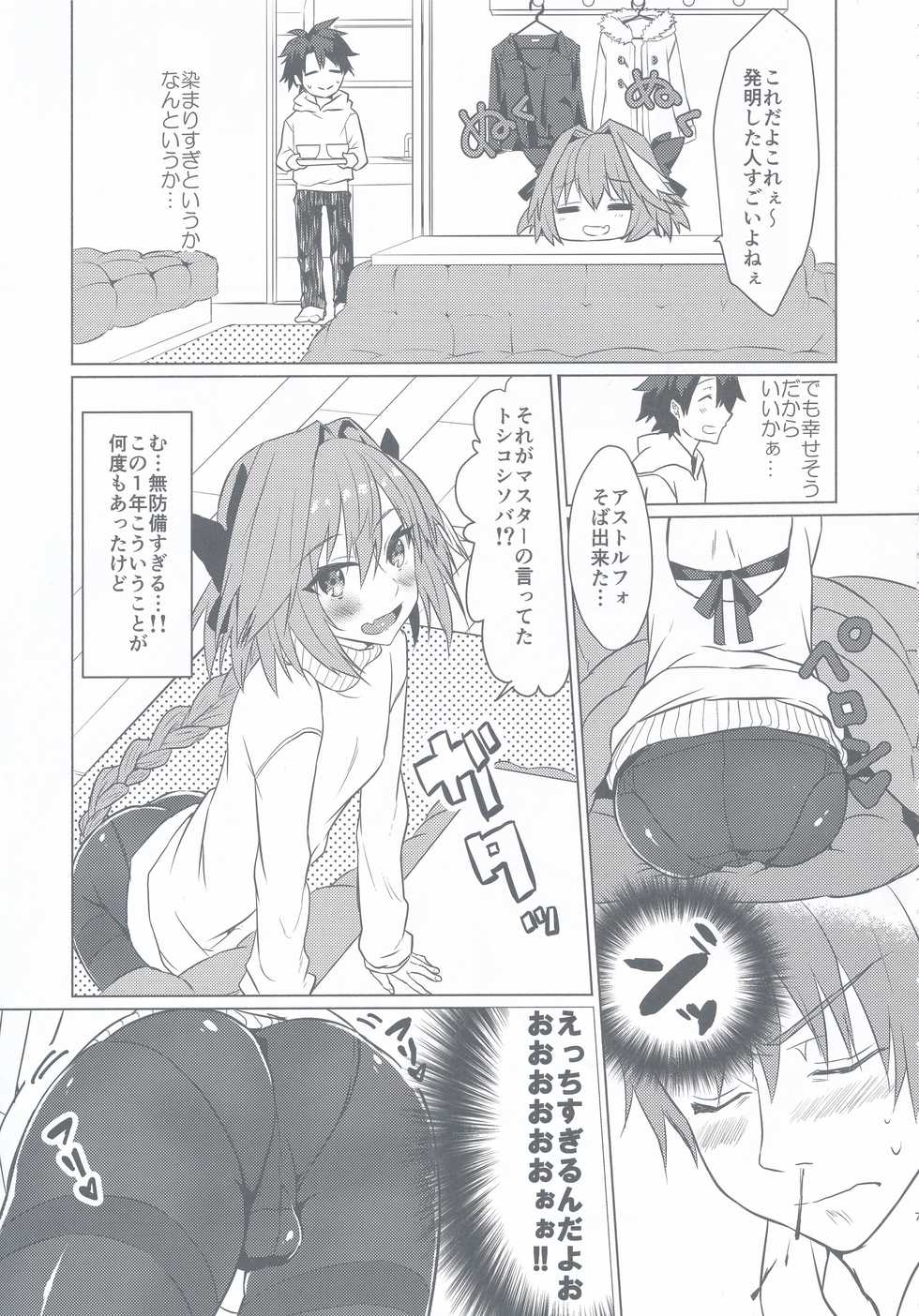 (C95) [Nekorobi (Nakajima Kotoko)] Astolfo-kun to Nenmatsu ni Ichaicha Sugosu Hon (Fate/Grand Order) - Page 7