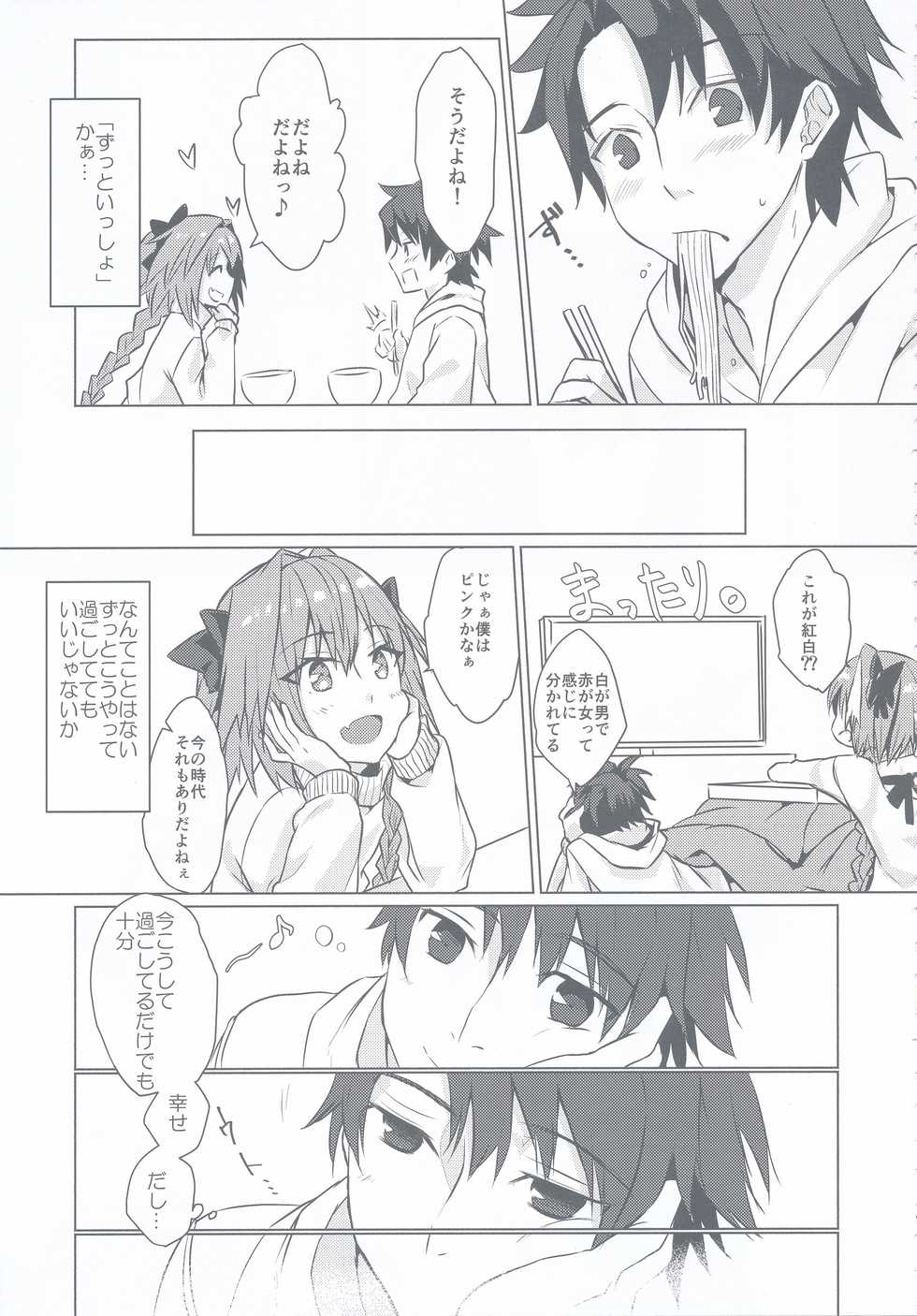 (C95) [Nekorobi (Nakajima Kotoko)] Astolfo-kun to Nenmatsu ni Ichaicha Sugosu Hon (Fate/Grand Order) - Page 9