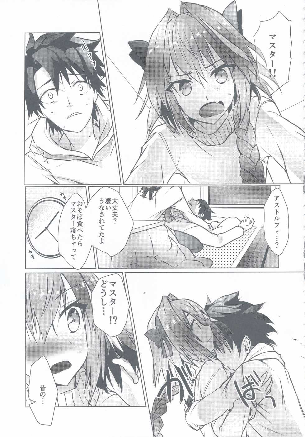 (C95) [Nekorobi (Nakajima Kotoko)] Astolfo-kun to Nenmatsu ni Ichaicha Sugosu Hon (Fate/Grand Order) - Page 13