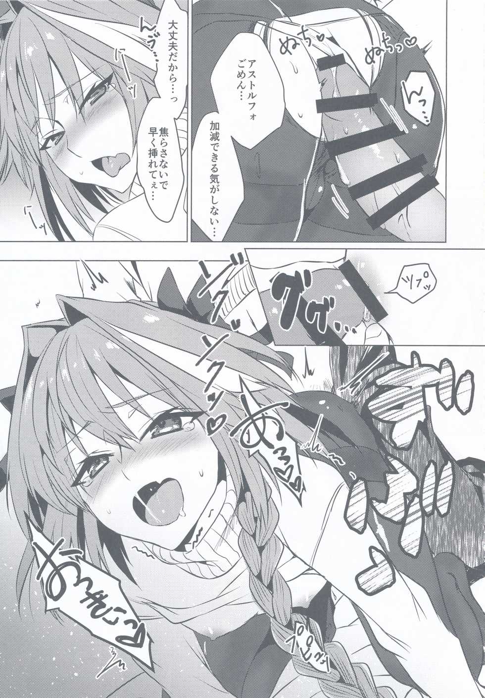 (C95) [Nekorobi (Nakajima Kotoko)] Astolfo-kun to Nenmatsu ni Ichaicha Sugosu Hon (Fate/Grand Order) - Page 31