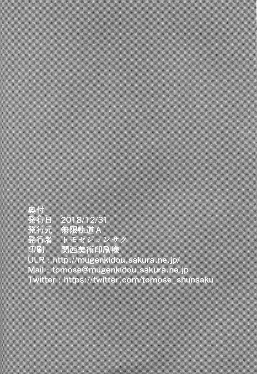 (C95) [Mugenkidou A (Tomose Shunsaku)] Mugenkidou Bon! Vol. 9 [Chinese] [空気系☆漢化] - Page 23